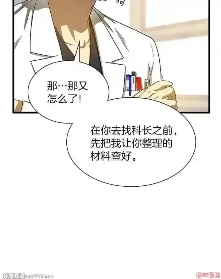 漫画《AI神医的诞生》第21话第100张图