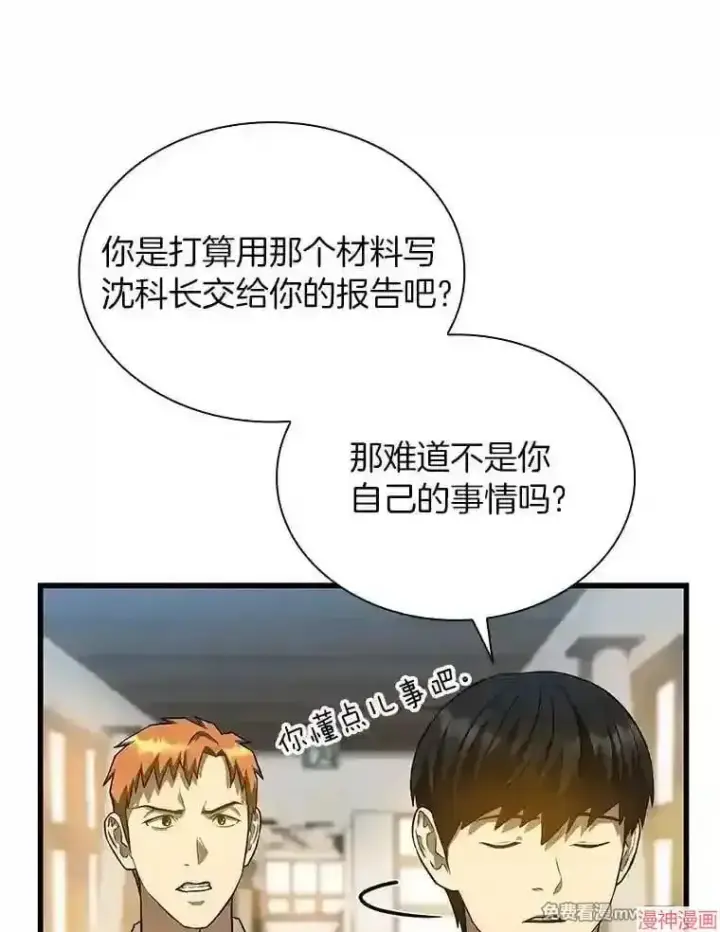 漫画《AI神医的诞生》第21话第101张图