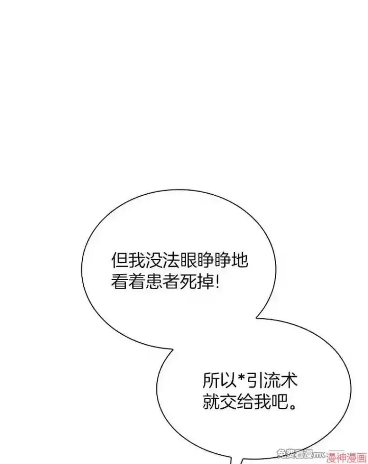 漫画《AI神医的诞生》第21话第11张图