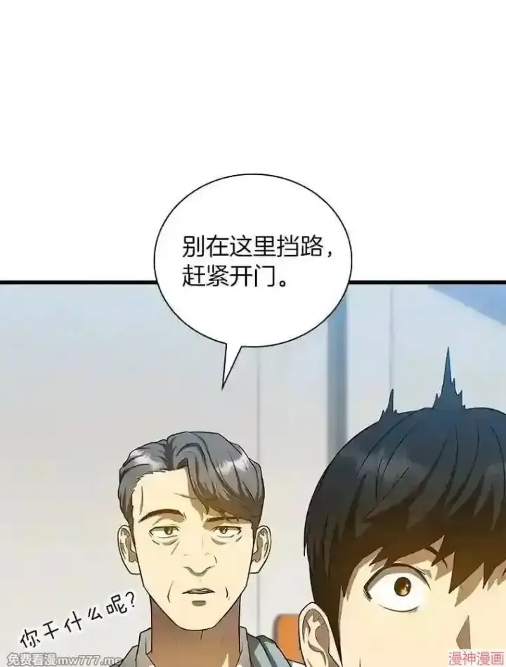 漫画《AI神医的诞生》第21话第119张图