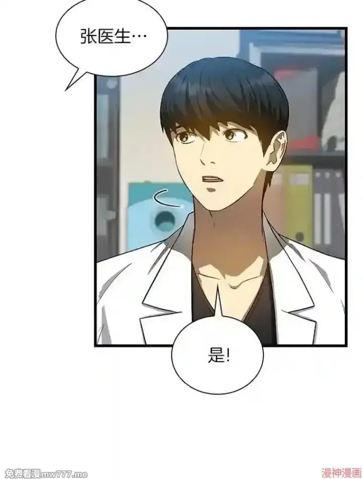 漫画《AI神医的诞生》第21话第124张图