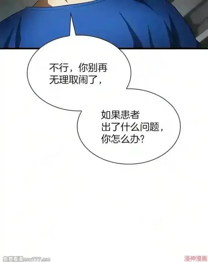 漫画《AI神医的诞生》第21话第13张图