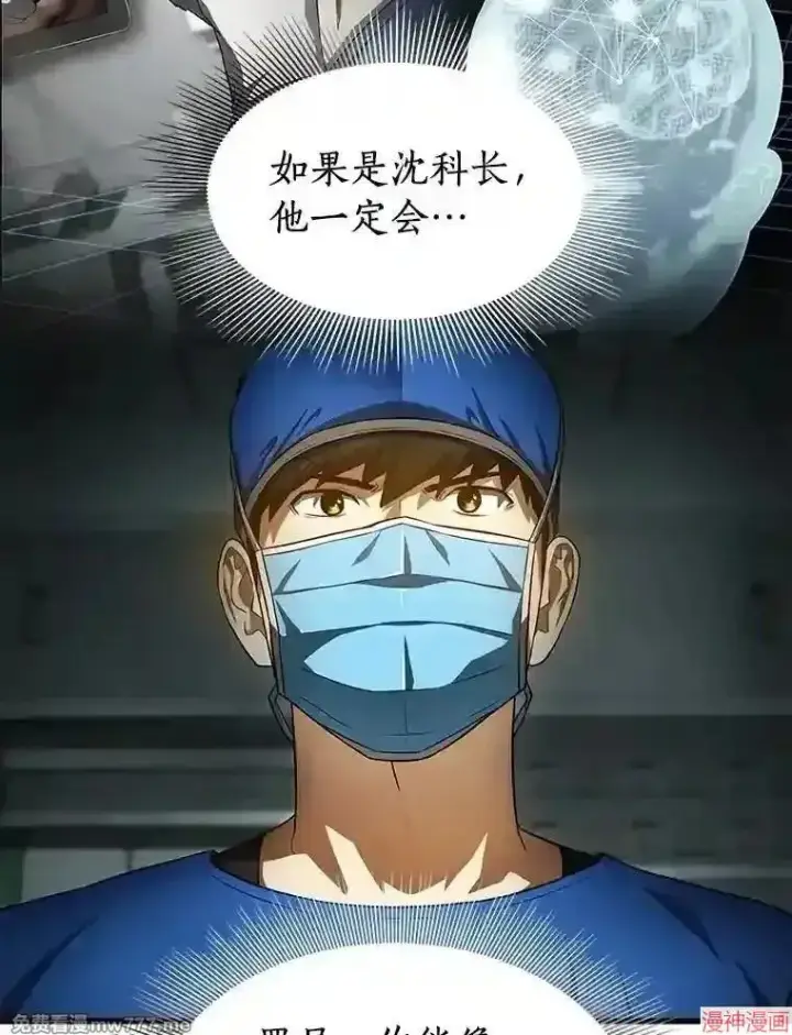 漫画《AI神医的诞生》第21话第29张图