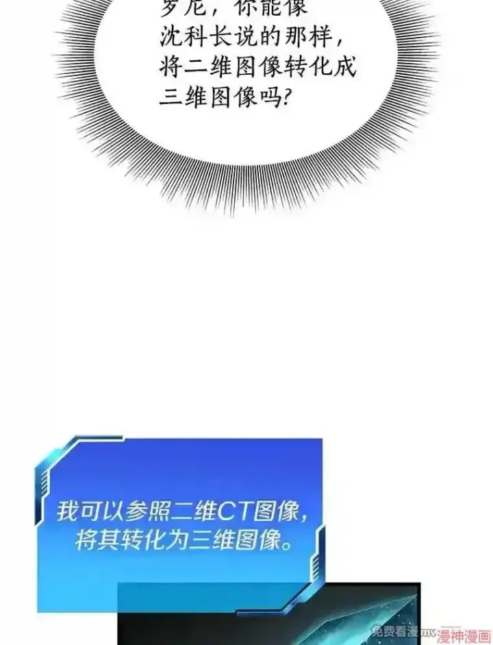漫画《AI神医的诞生》第21话第30张图