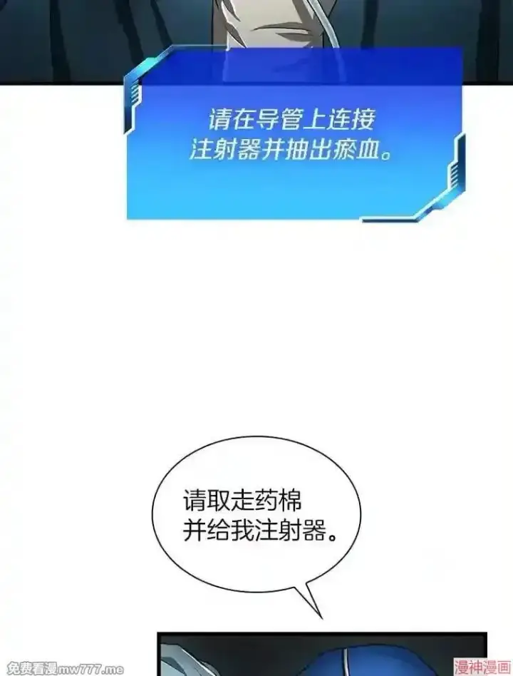 漫画《AI神医的诞生》第21话第39张图