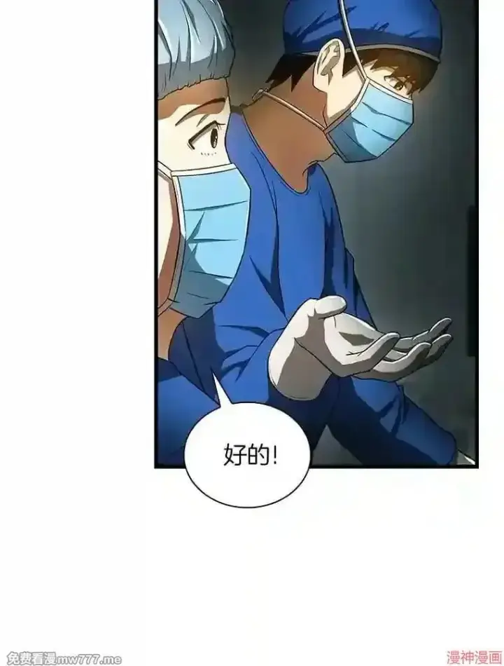 漫画《AI神医的诞生》第21话第40张图