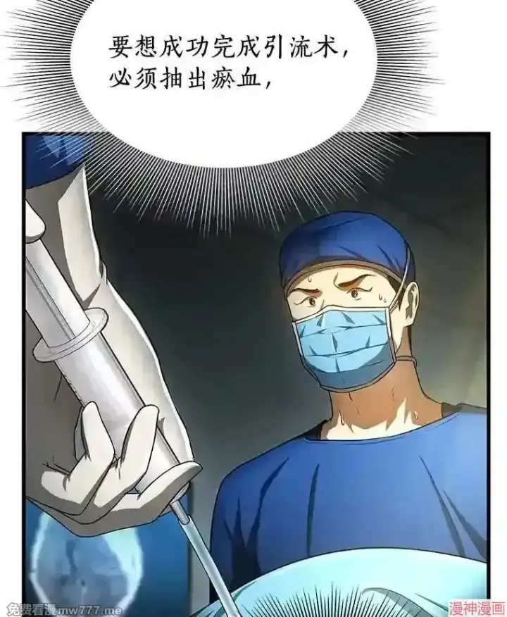 漫画《AI神医的诞生》第21话第43张图