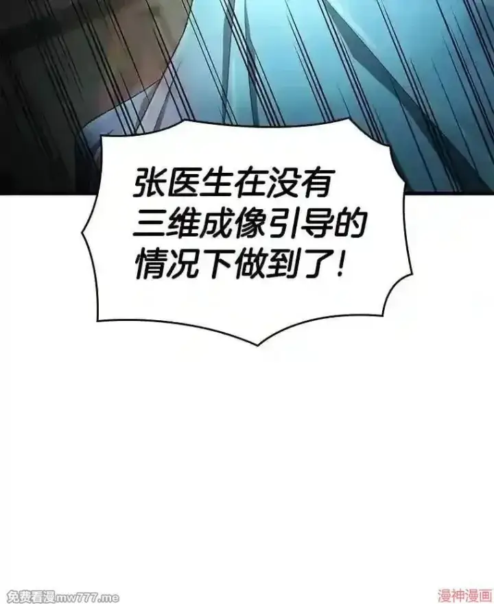 漫画《AI神医的诞生》第21话第50张图