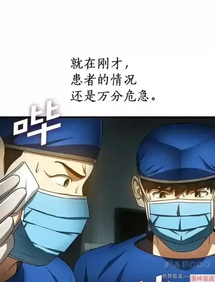 漫画《AI神医的诞生》第21话第68张图