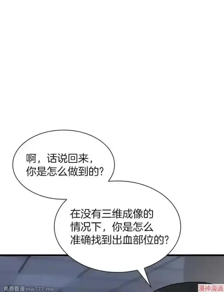 漫画《AI神医的诞生》第21话第79张图