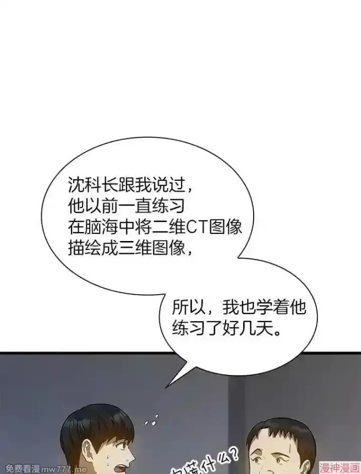 漫画《AI神医的诞生》第21话第81张图