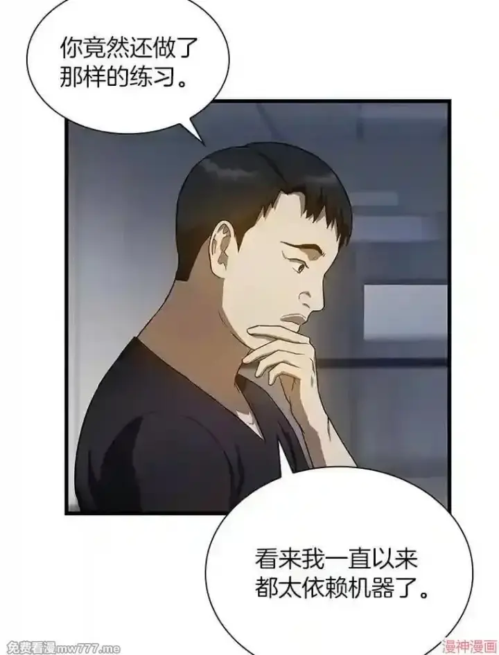 漫画《AI神医的诞生》第21话第83张图