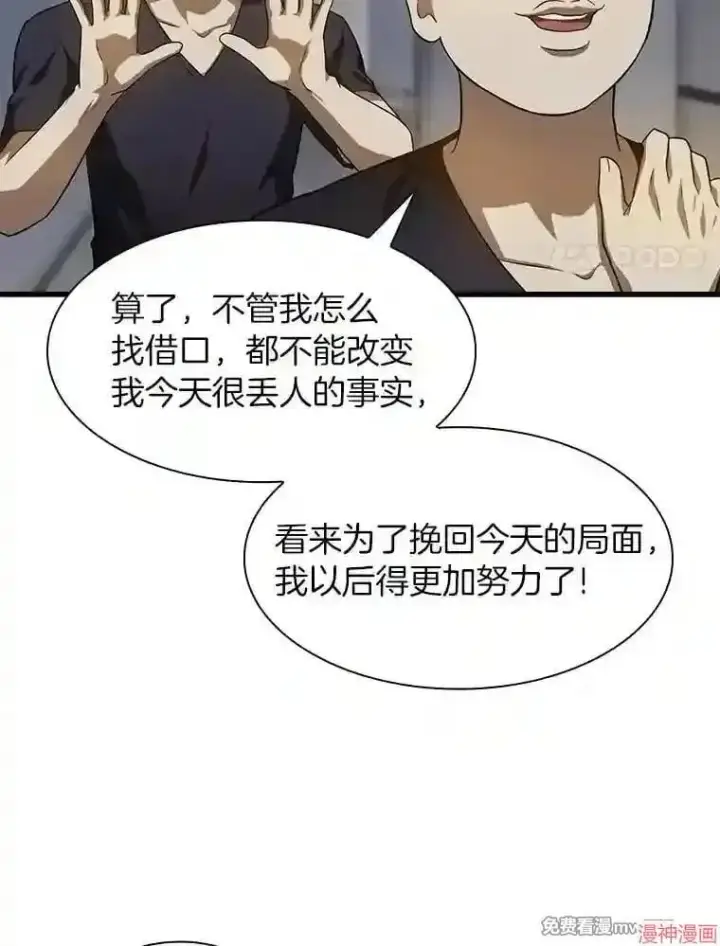 漫画《AI神医的诞生》第21话第85张图