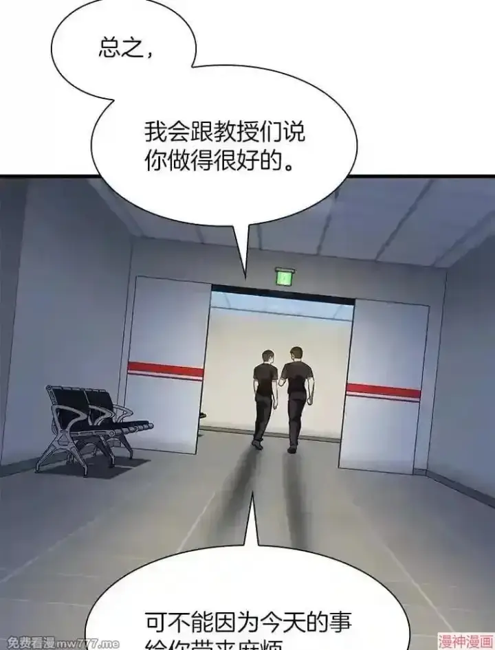 漫画《AI神医的诞生》第21话第86张图