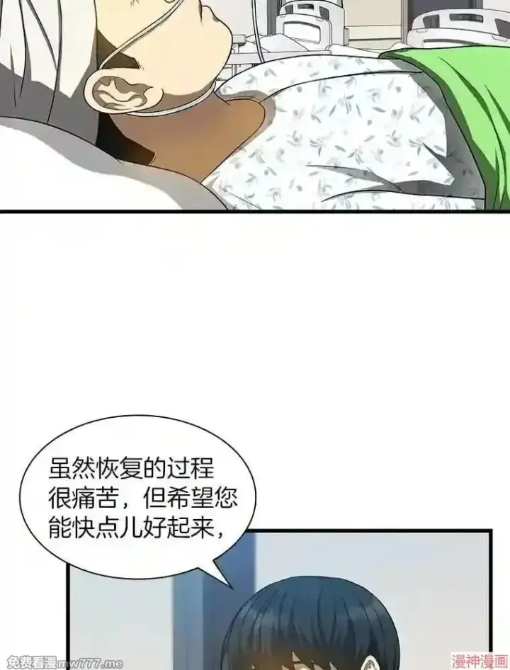 漫画《AI神医的诞生》第21话第89张图