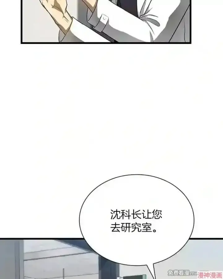 漫画《AI神医的诞生》第21话第92张图