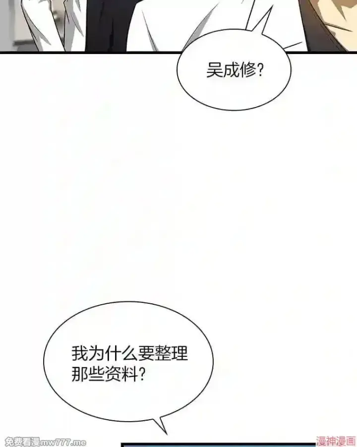 漫画《AI神医的诞生》第21话第97张图