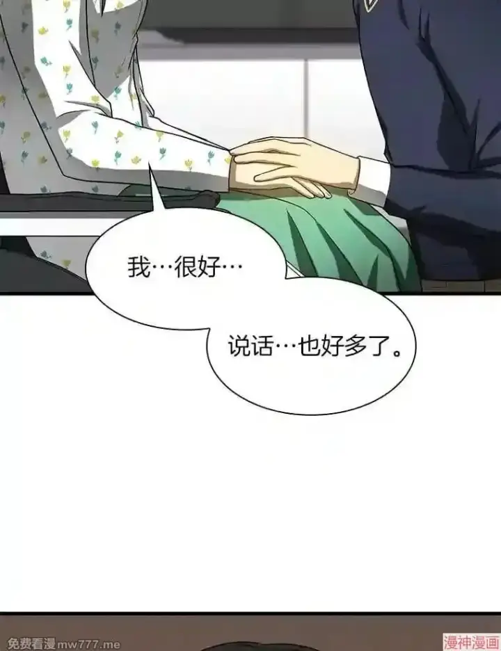 漫画《AI神医的诞生》第22话第40张图