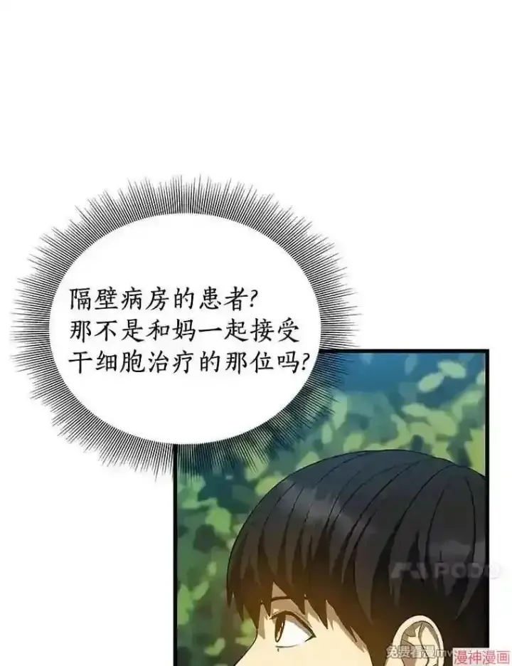 漫画《AI神医的诞生》第22话第44张图