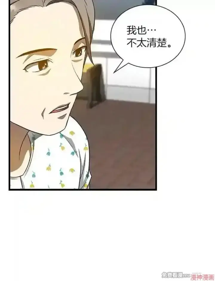漫画《AI神医的诞生》第22话第46张图