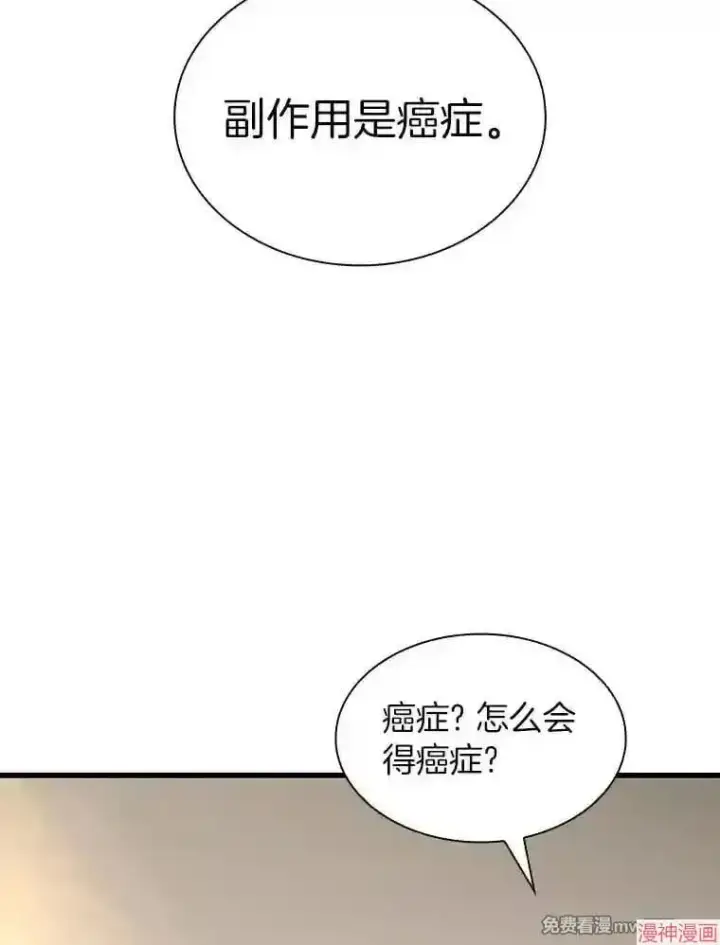 漫画《AI神医的诞生》第22话第55张图