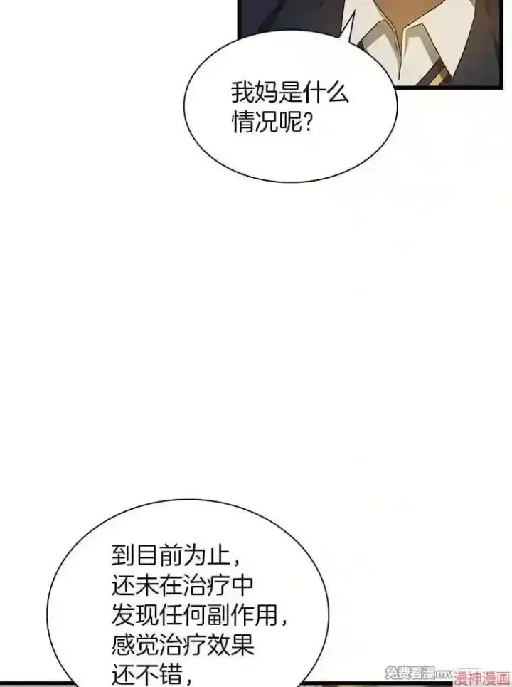 漫画《AI神医的诞生》第22话第62张图