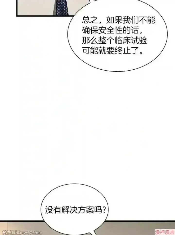漫画《AI神医的诞生》第22话第65张图
