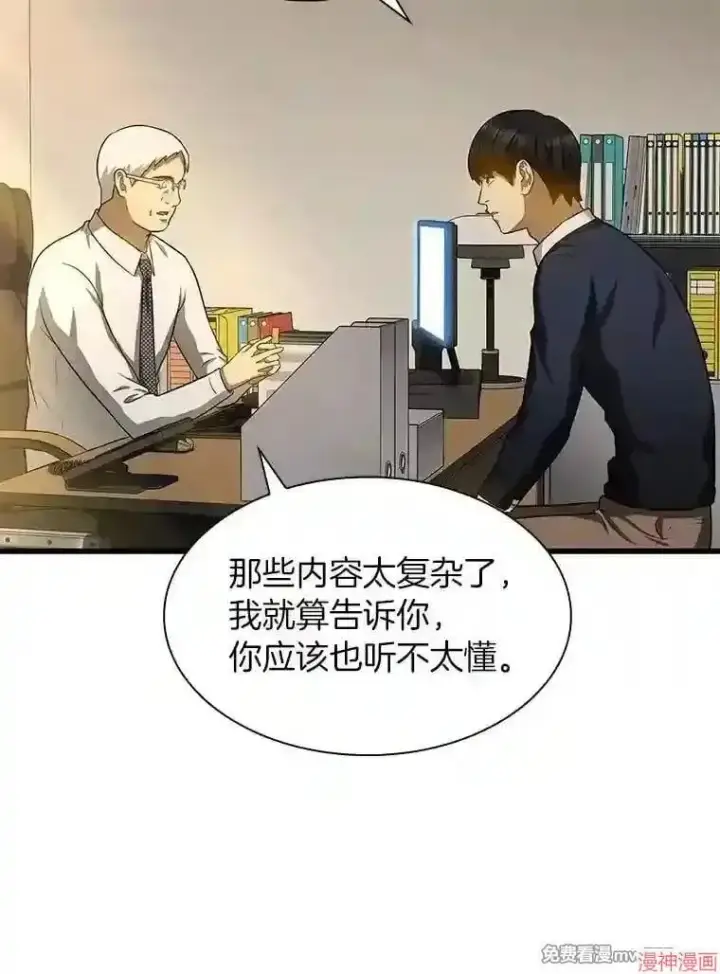 漫画《AI神医的诞生》第22话第66张图