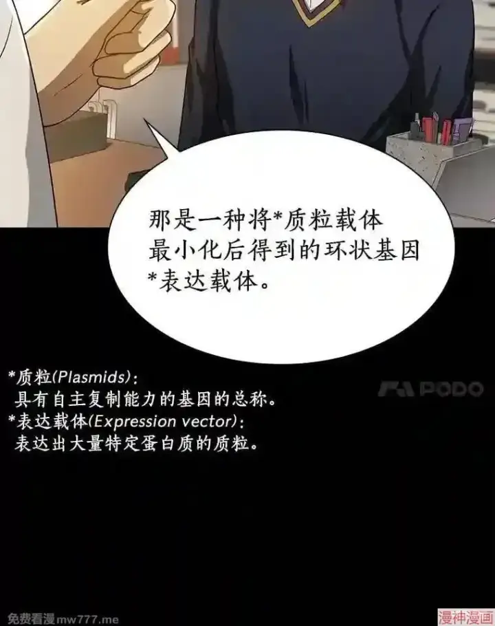 漫画《AI神医的诞生》第22话第77张图