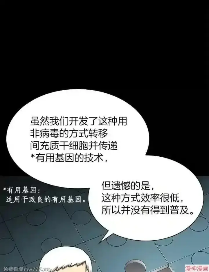 漫画《AI神医的诞生》第22话第78张图