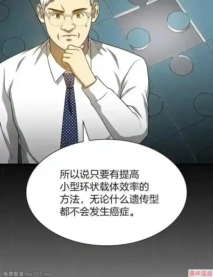 漫画《AI神医的诞生》第22话第79张图