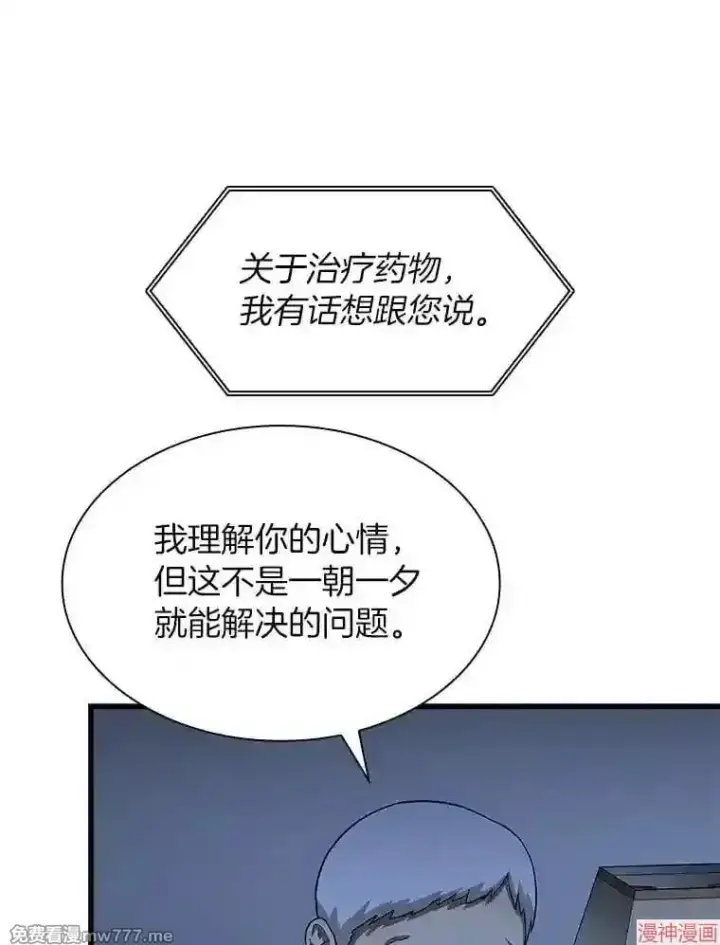漫画《AI神医的诞生》第23话第11张图