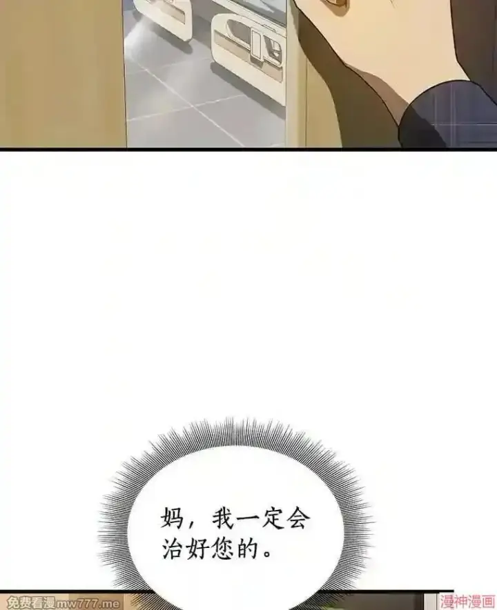 漫画《AI神医的诞生》第23话第115张图
