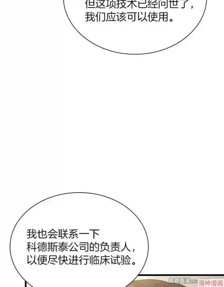 漫画《AI神医的诞生》第23话第29张图