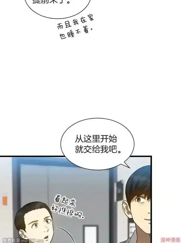 漫画《AI神医的诞生》第23话第35张图
