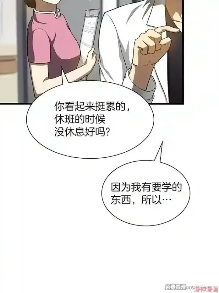漫画《AI神医的诞生》第23话第36张图