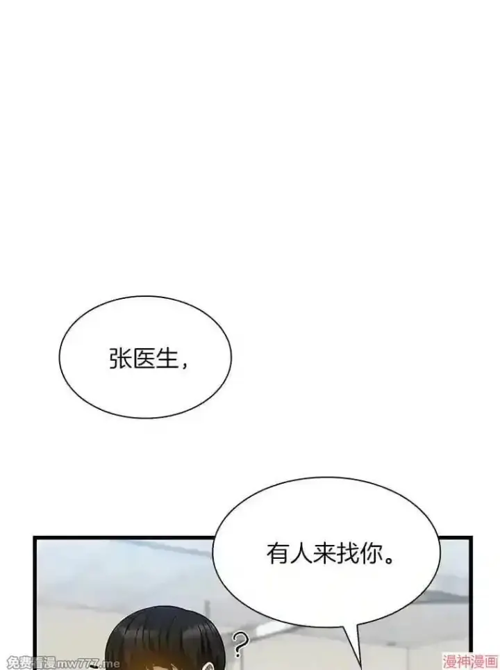 漫画《AI神医的诞生》第23话第38张图