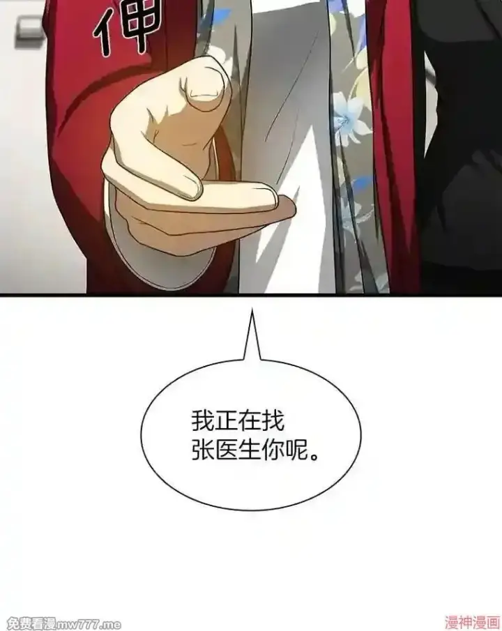 漫画《AI神医的诞生》第23话第45张图