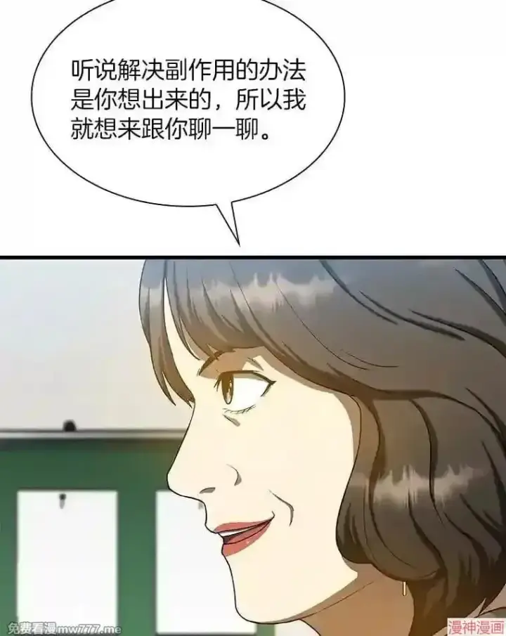 漫画《AI神医的诞生》第23话第48张图