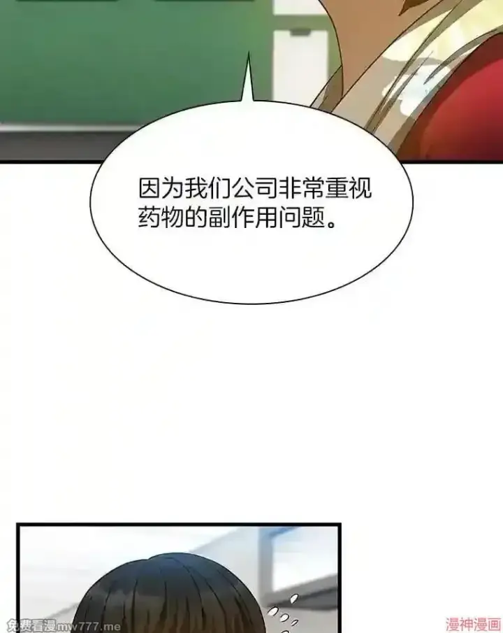 漫画《AI神医的诞生》第23话第49张图