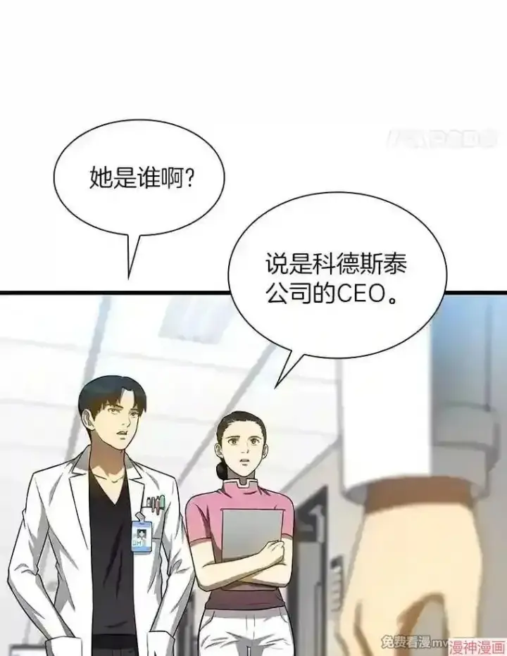 漫画《AI神医的诞生》第23话第51张图