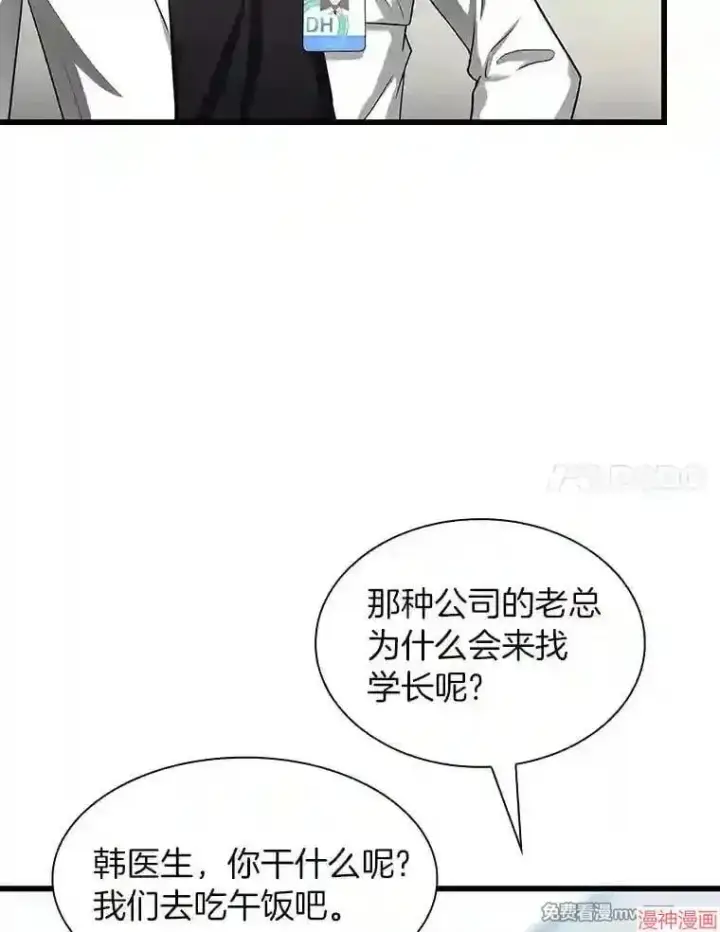 漫画《AI神医的诞生》第23话第54张图