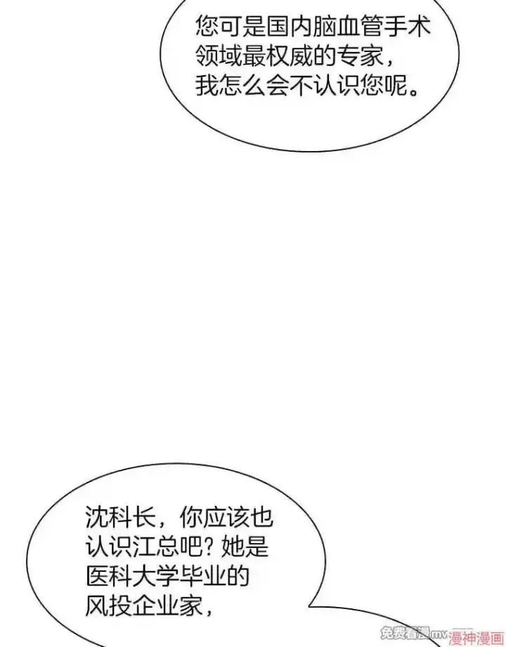漫画《AI神医的诞生》第23话第65张图