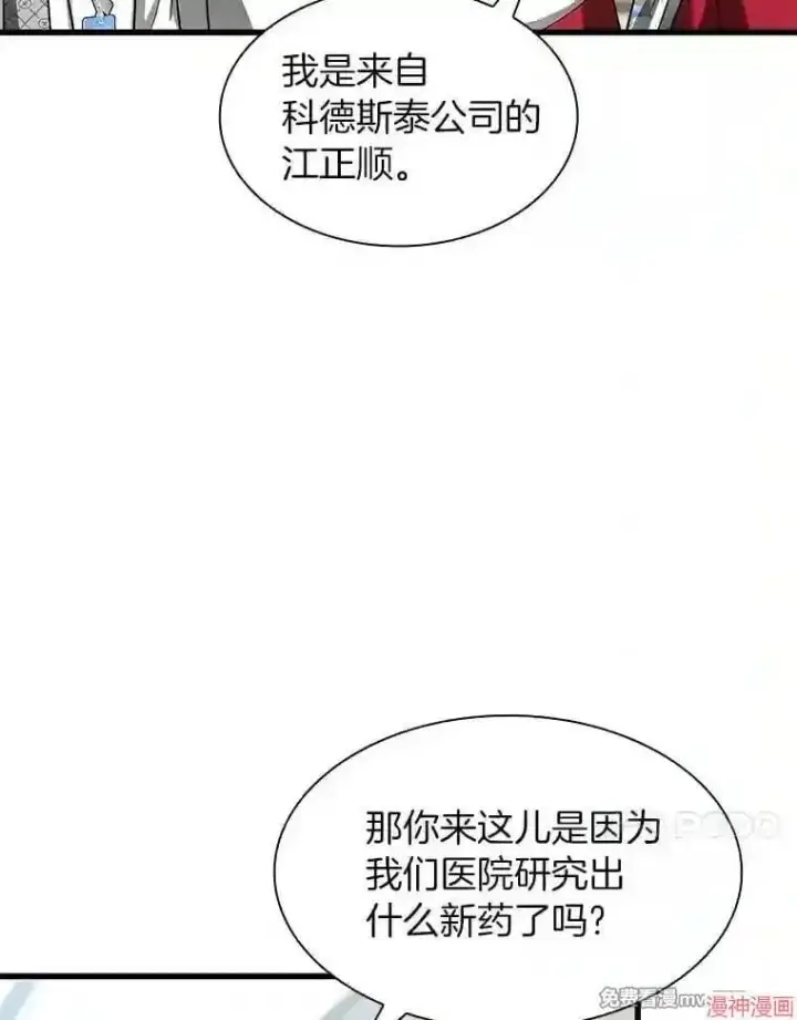 漫画《AI神医的诞生》第23话第67张图