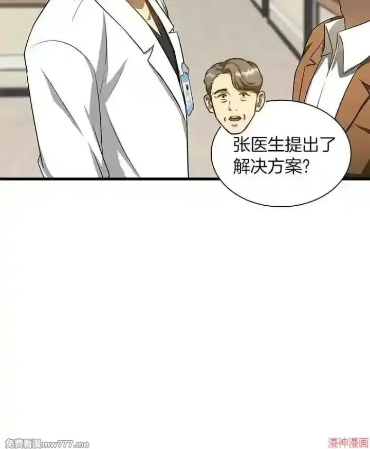 漫画《AI神医的诞生》第23话第72张图