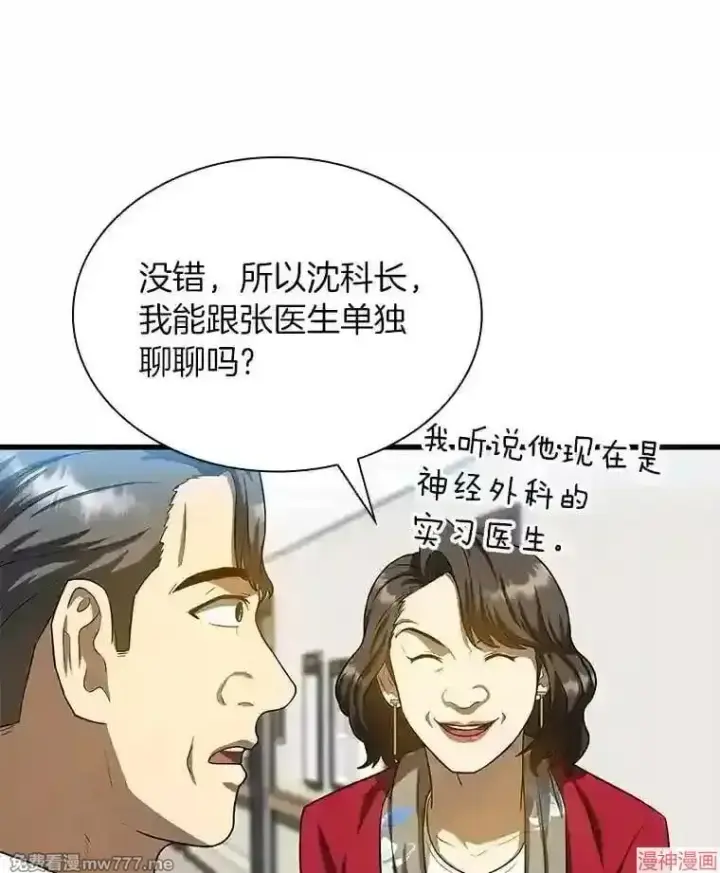 漫画《AI神医的诞生》第23话第73张图