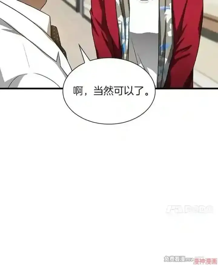 漫画《AI神医的诞生》第23话第74张图