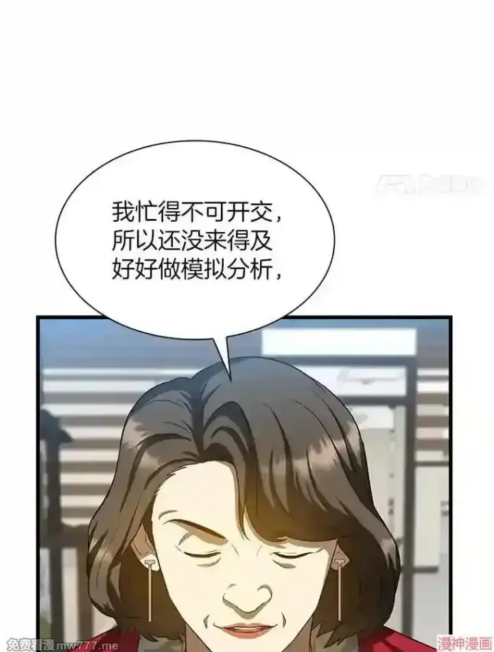 漫画《AI神医的诞生》第23话第78张图