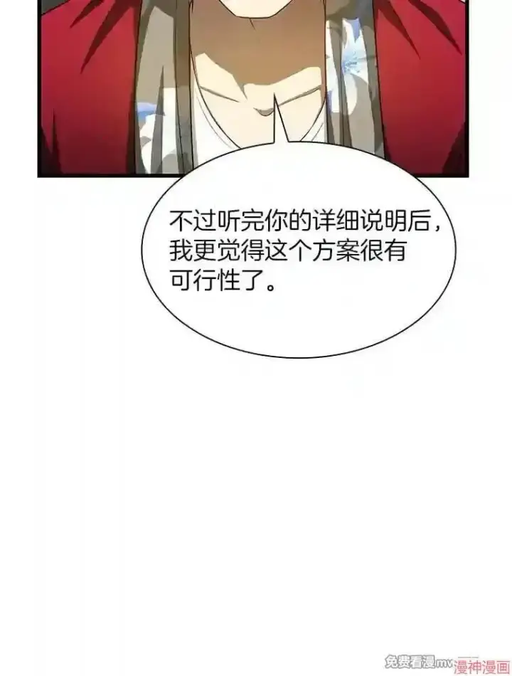 漫画《AI神医的诞生》第23话第79张图