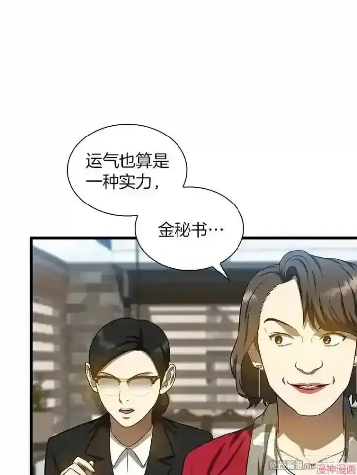 漫画《AI神医的诞生》第23话第88张图